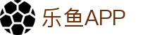 乐鱼(中国)官方网站 - 乐鱼APP下载最新正版入口